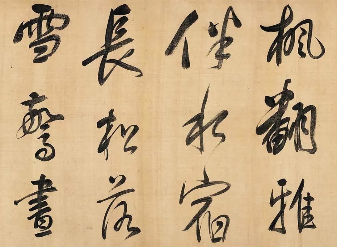 董其昌大字行草书法，速比奔雷逐闪电！ 历代书法 第15张