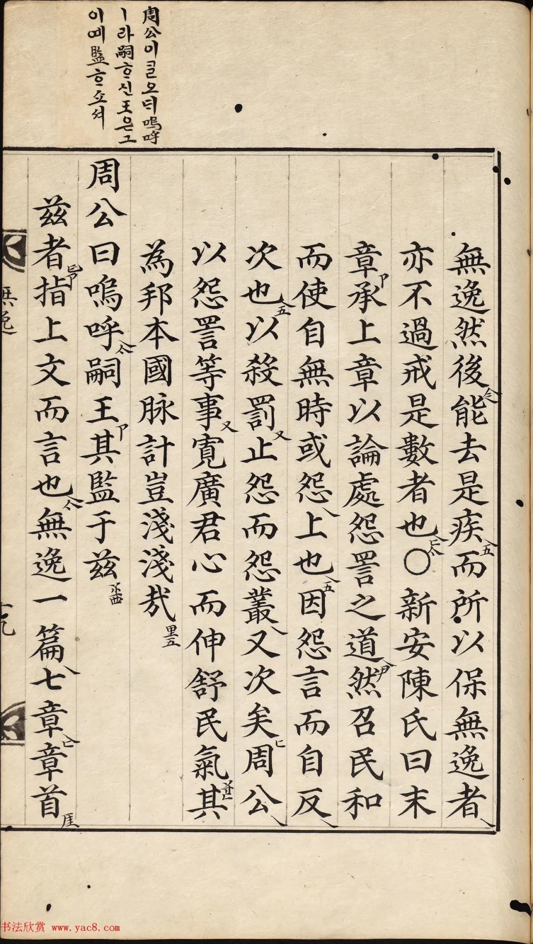 朝鲜小楷精写本《无逸》 历代书法 第27张-墨韵书香 朝鲜小楷精写本《无逸》 历代书法 第27张