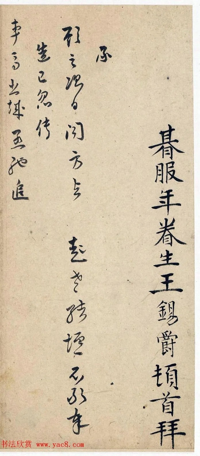 明代首辅王锡爵书法墨迹 历代书法 第5张-墨韵书香 明代首辅王锡爵书法墨迹 历代书法 第5张
