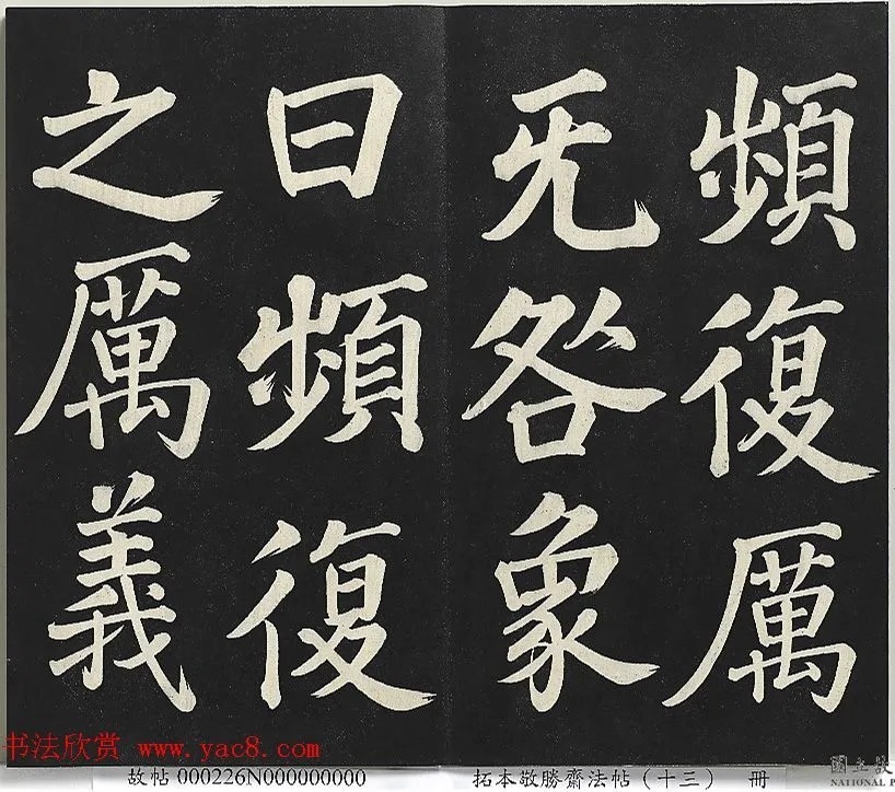 乾隆御书《复卦》册 历代书法 第13张