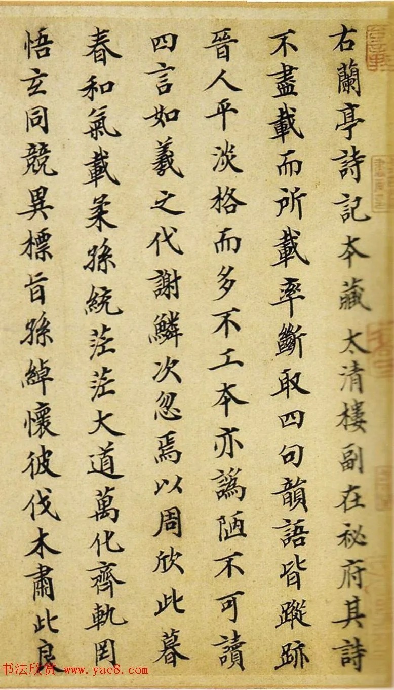 被金兵吓逃跑的宰相，小楷却写得如此精美！ 历代书法 第4张