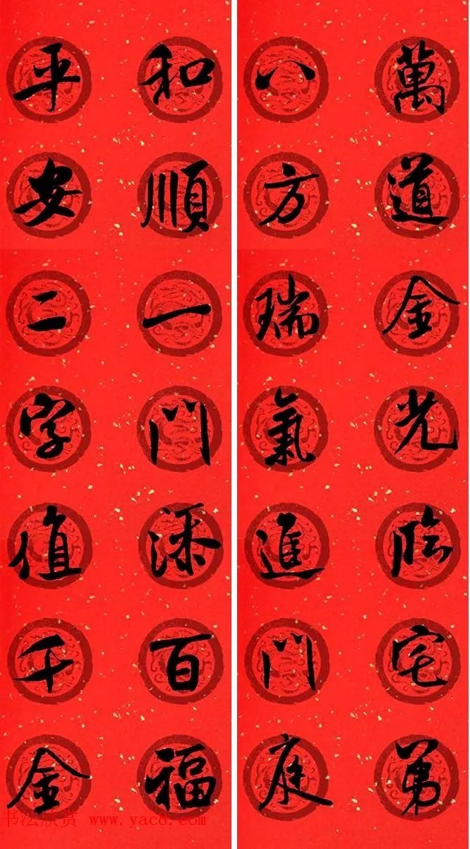 米芾行书春联合辑（通用春联50副） 历代书法 第26张