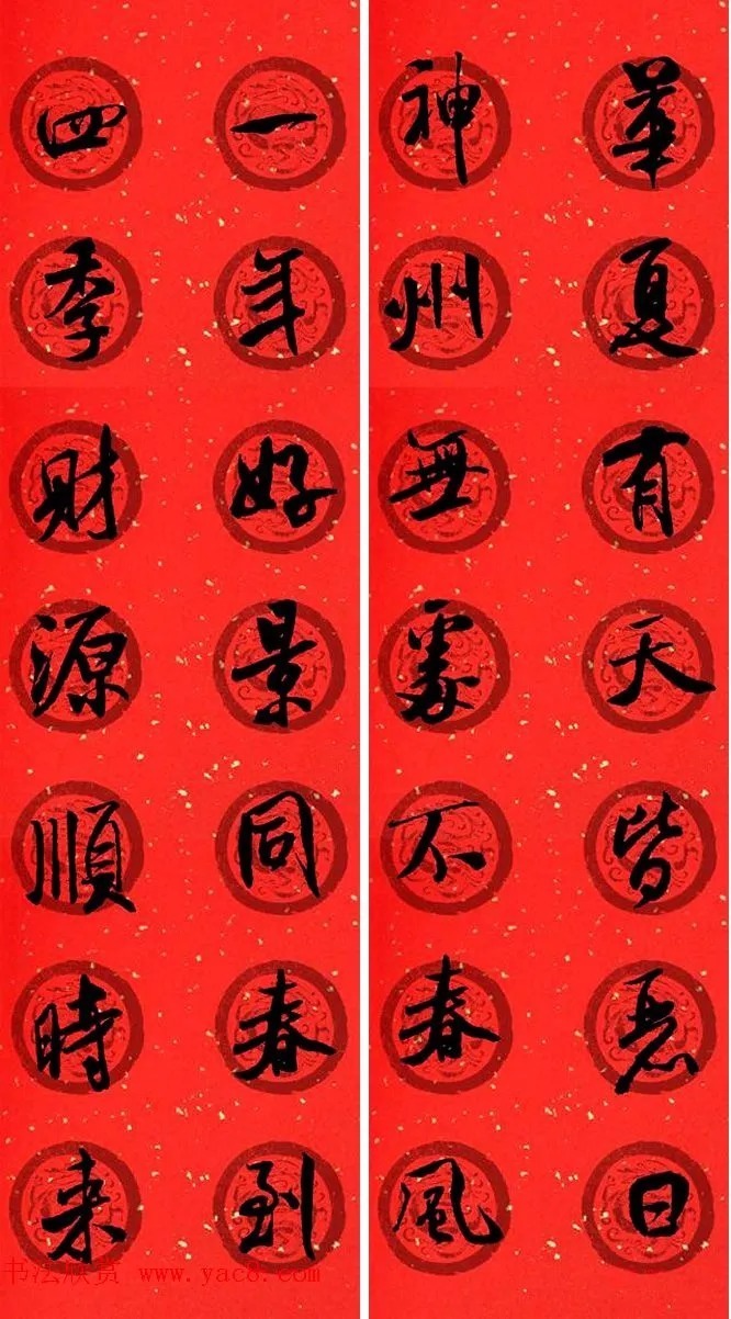 米芾行书春联合辑（通用春联50副） 历代书法 第32张