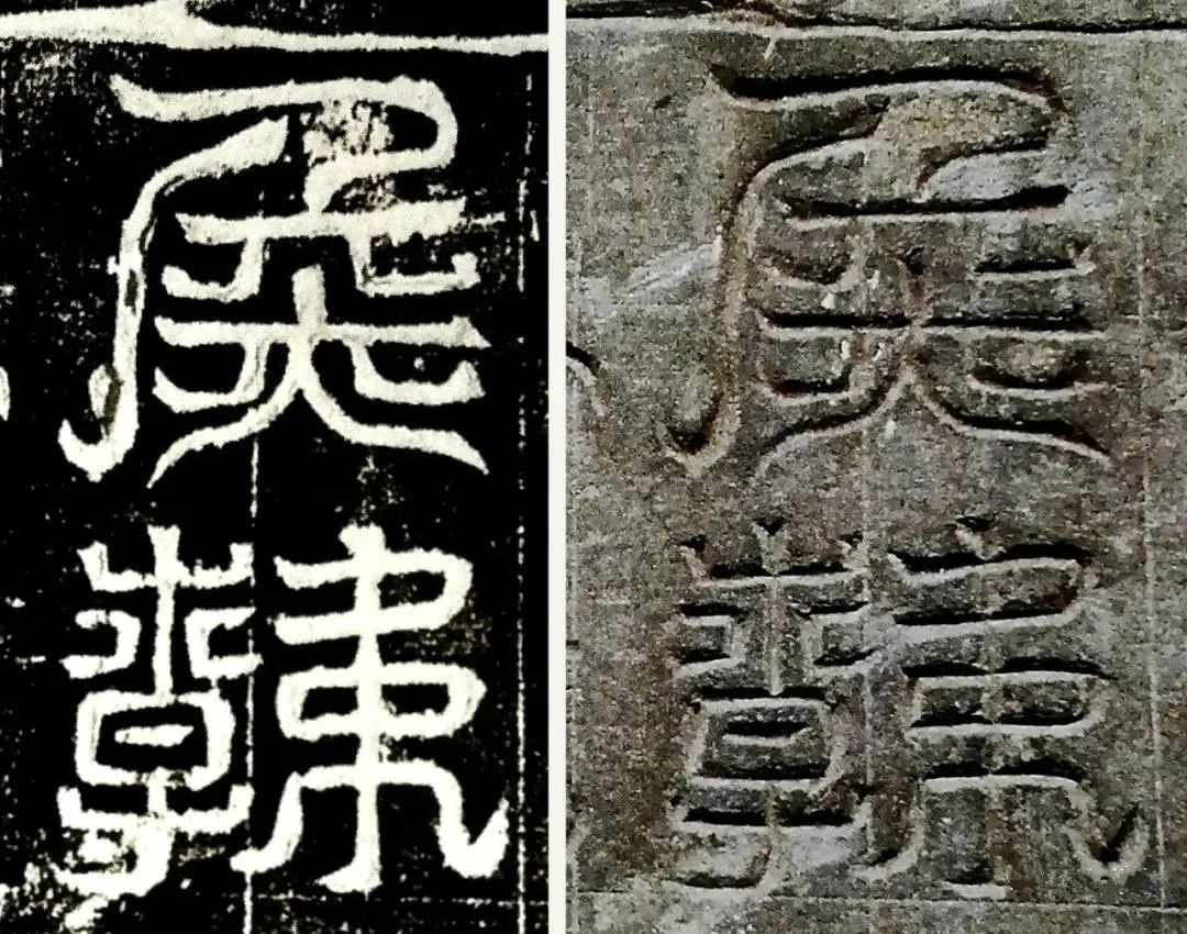 北魏书法艺术上乘之作，《韩弩真妻王亿变碑》 历代书法 第4张