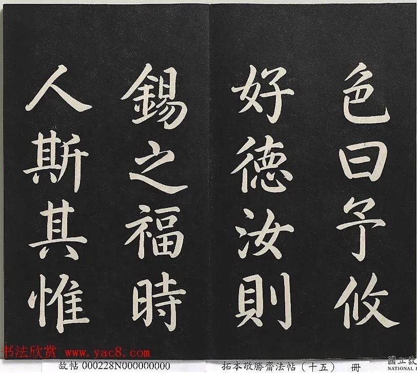 乾隆楷书《御书洪范皇极》 历代书法 第7张