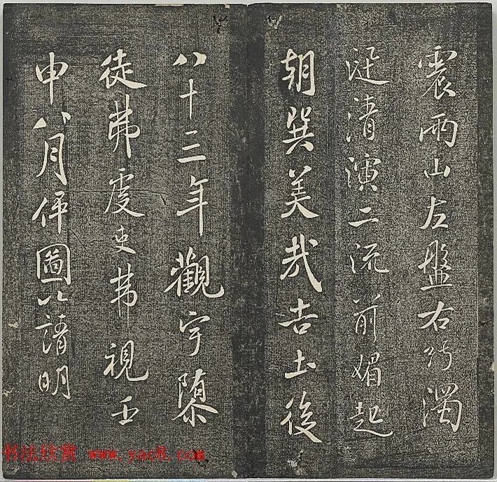 米芾《明道观壁记》 历代书法 第2张-墨韵书香 米芾《明道观壁记》 历代书法 第2张