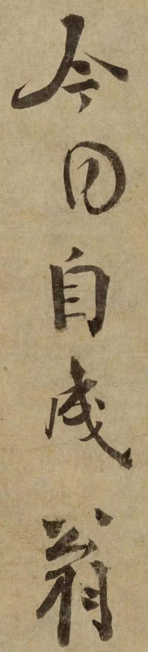 80岁高僧写的行草，比各位看官如何？（高清大图） 历代书法 第5张