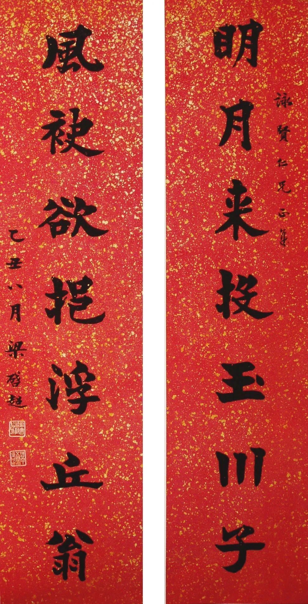 梁启超书法对联专辑 历代书法 第9张-墨韵书香 梁启超书法对联专辑 历代书法 第9张