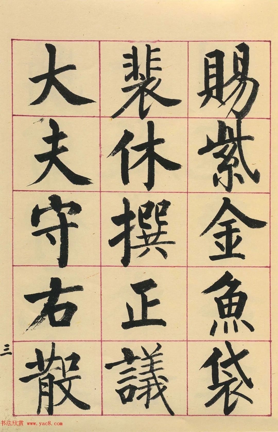 启功楷书临玄秘塔碑(原色墨迹本) 历代书法 第5张-墨韵书香 启功楷书临玄秘塔碑(原色墨迹本) 历代书法 第5张