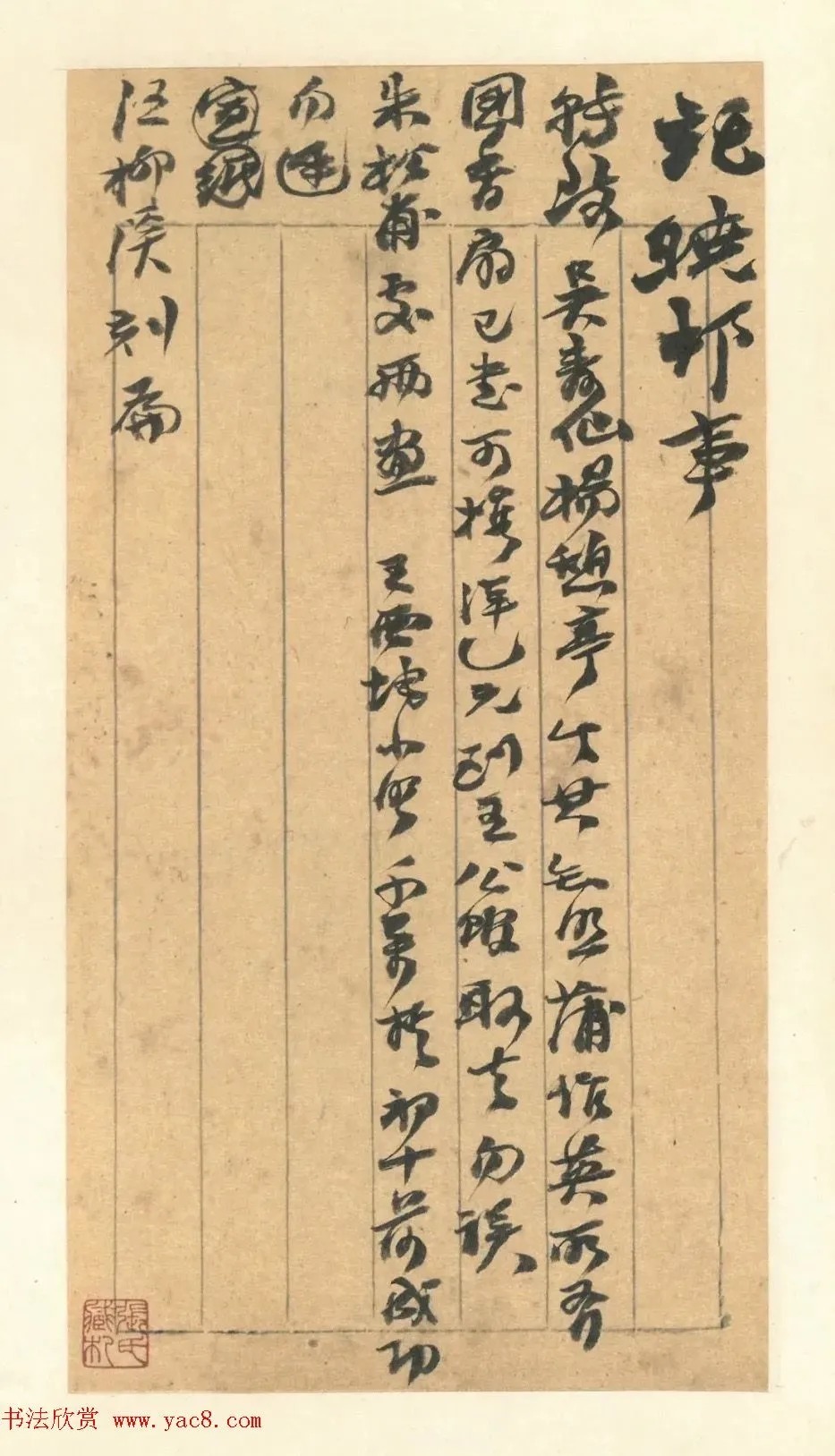 赵之谦书札册《撝翁墨妙》 历代书法 第30张-墨韵书香 赵之谦书札册《撝翁墨妙》 历代书法 第30张