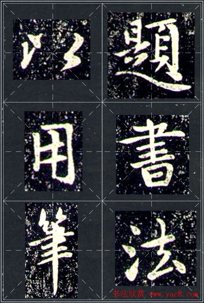 赵孟頫跋语解析 误读指瑕 历代书法 第3张-墨韵书香 赵孟頫跋语解析 误读指瑕 历代书法 第3张