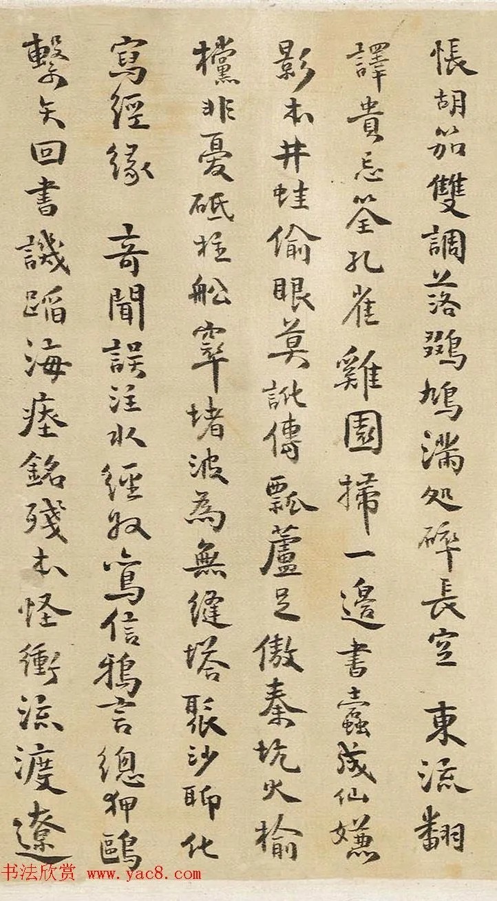 方以智行楷书《水中雁字》 历代书法 第6张