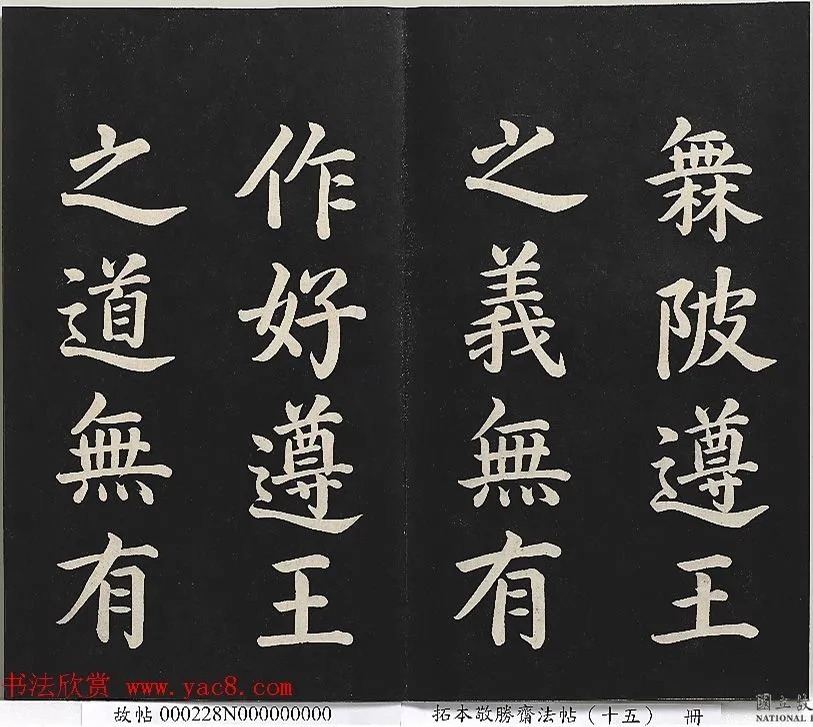 乾隆楷书《御书洪范皇极》 历代书法 第12张