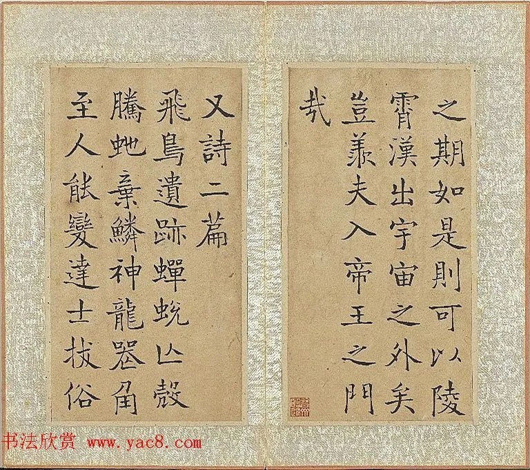 钱沣楷书《乐志论》册 历代书法 第5张