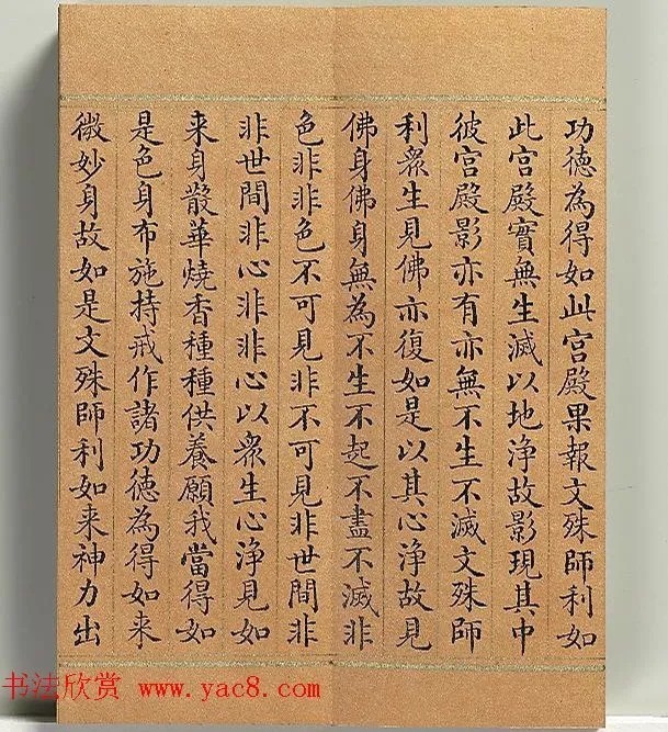 清代董诰小楷书智严经册 历代书法 第9张