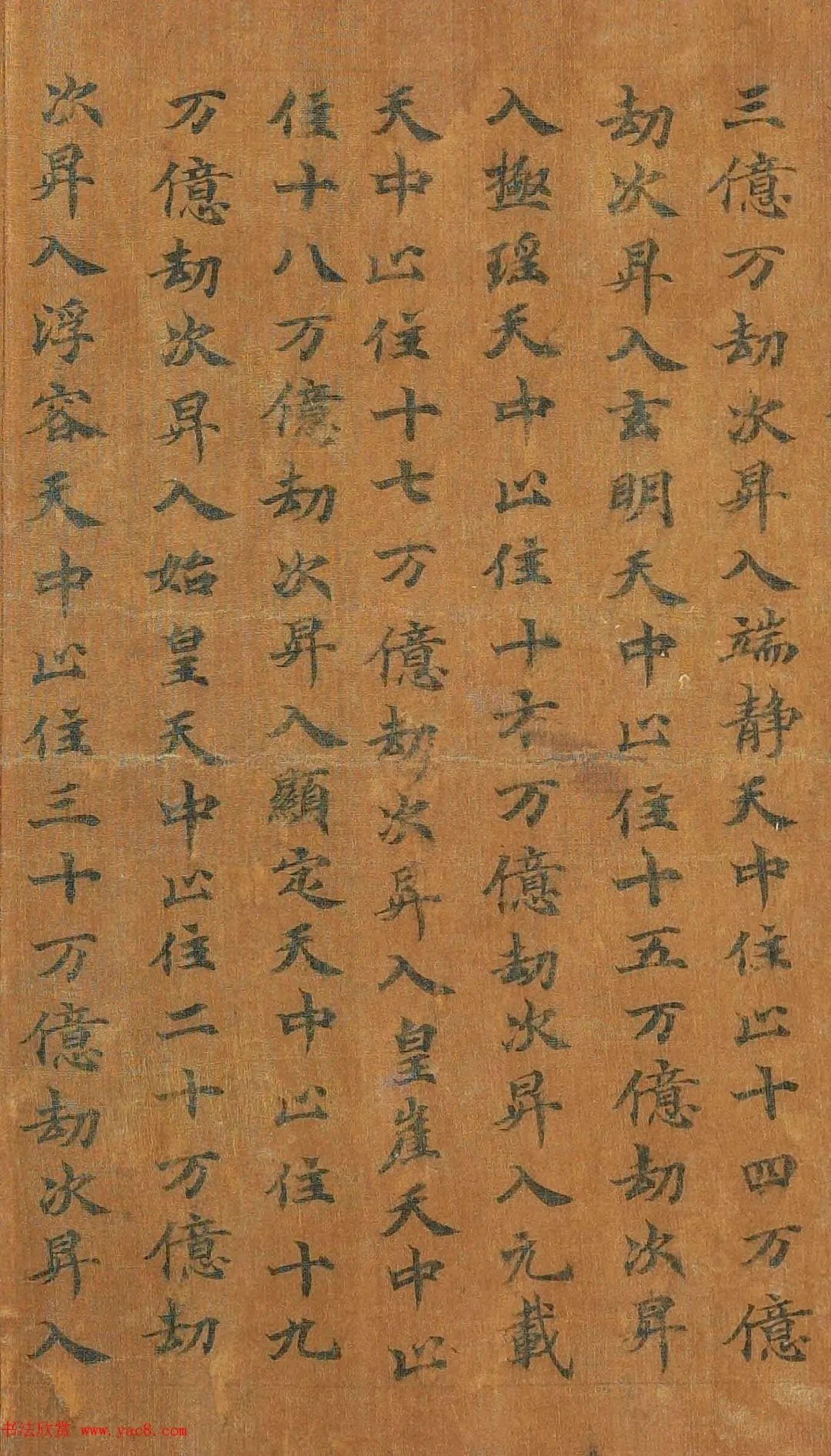 敦煌楷书《太上大道玉清经》 历代书法 第4张