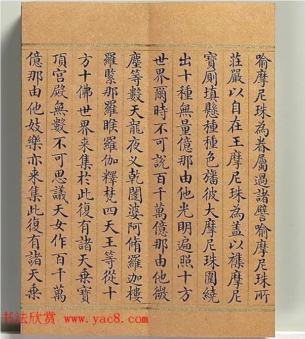 清代董诰小楷书智严经册 历代书法 第4张