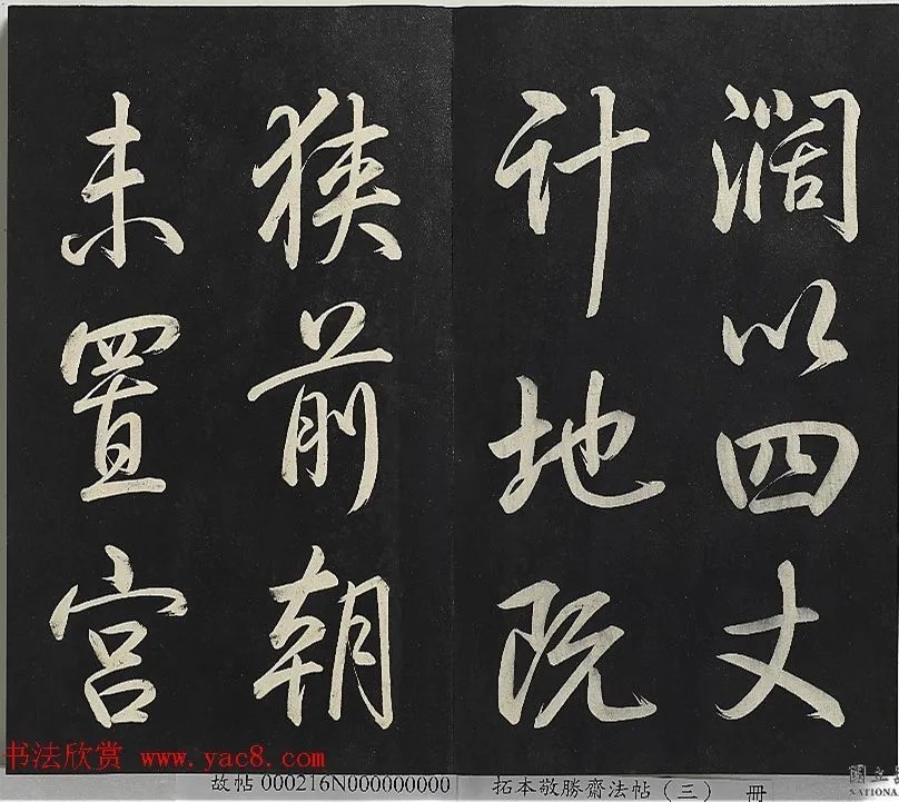 乾隆帝行书《御制宝月楼记》 历代书法 第9张-墨韵书香 乾隆帝行书《御制宝月楼记》 历代书法 第9张