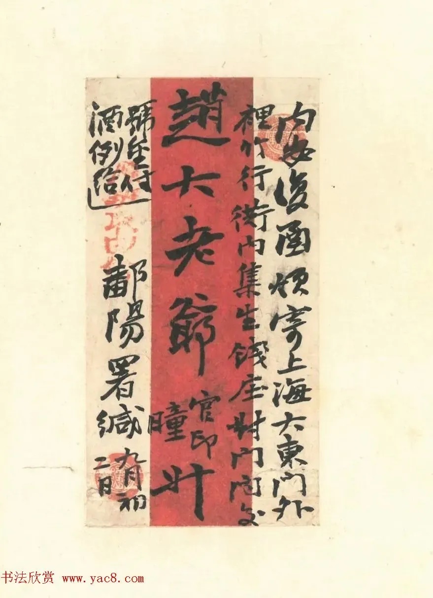 赵之谦书札册《撝翁墨妙》 历代书法 第8张-墨韵书香 赵之谦书札册《撝翁墨妙》 历代书法 第8张