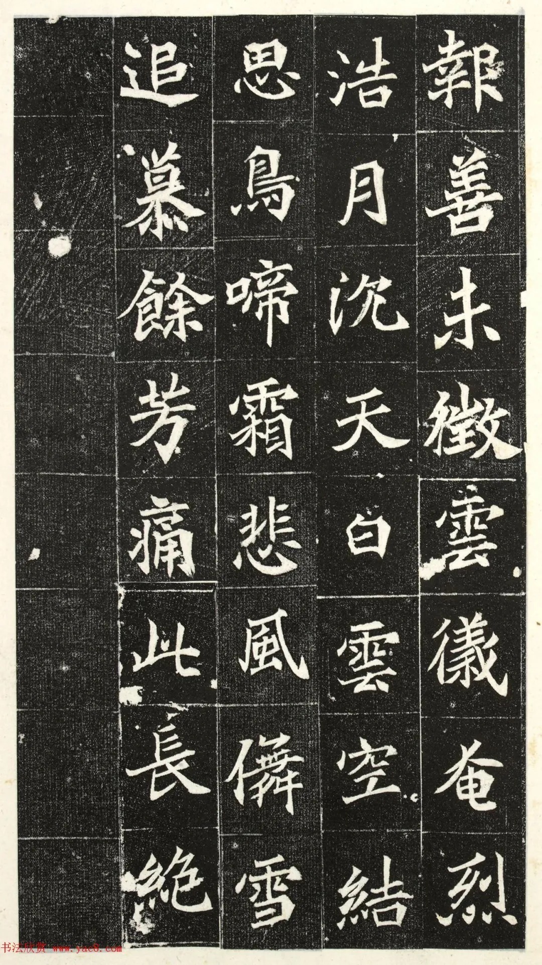 北魏楷书《阳平王妃李氏志》端雅秀逸! 历代书法 第18张-墨韵书香 北魏楷书《阳平王妃李氏志》端雅秀逸! 历代书法 第18张