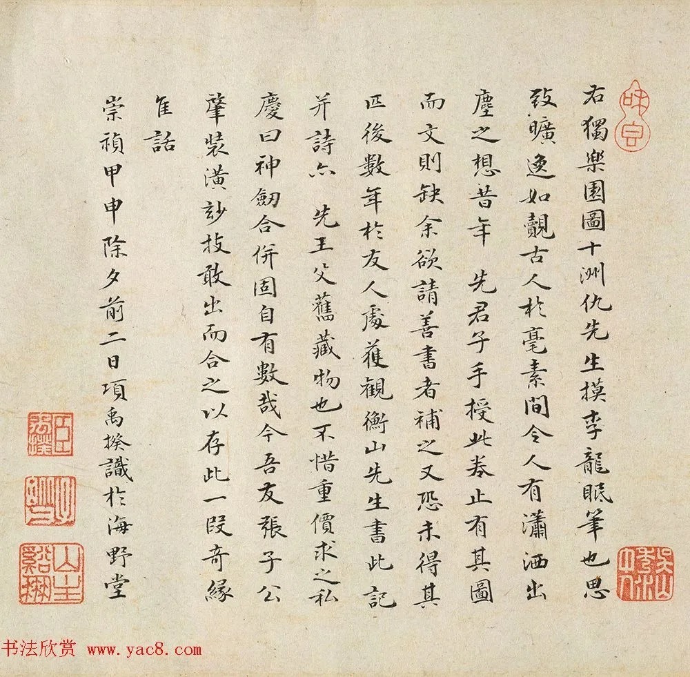 明代诗人项禹揆小行楷书法题识 历代书法 第1张