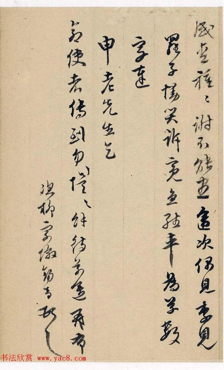 明代首辅王锡爵书法墨迹 历代书法 第7张-墨韵书香 明代首辅王锡爵书法墨迹 历代书法 第7张