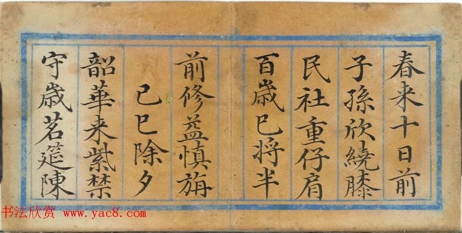 宰相董诰楷书 历代书法 第11张-墨韵书香 宰相董诰楷书 历代书法 第11张