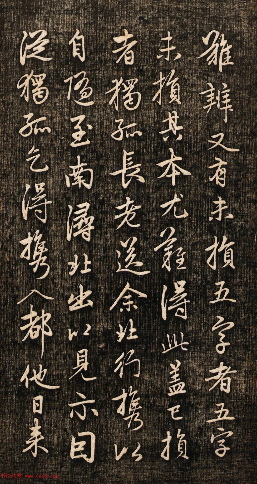 赵孟頫书法真迹《兰亭十三跋》挺拔刚健之美! 历代书法 第8张-墨韵书香 赵孟頫书法真迹《兰亭十三跋》挺拔刚健之美! 历代书法 第8张