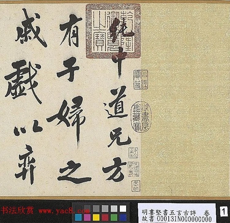 明代娄坚行书《五言古诗卷》 历代书法 第1张