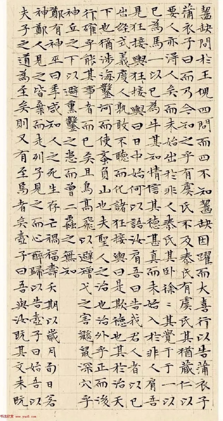 文徵明63岁小楷《南华经》 历代书法 第28张-墨韵书香 文徵明63岁小楷《南华经》 历代书法 第28张