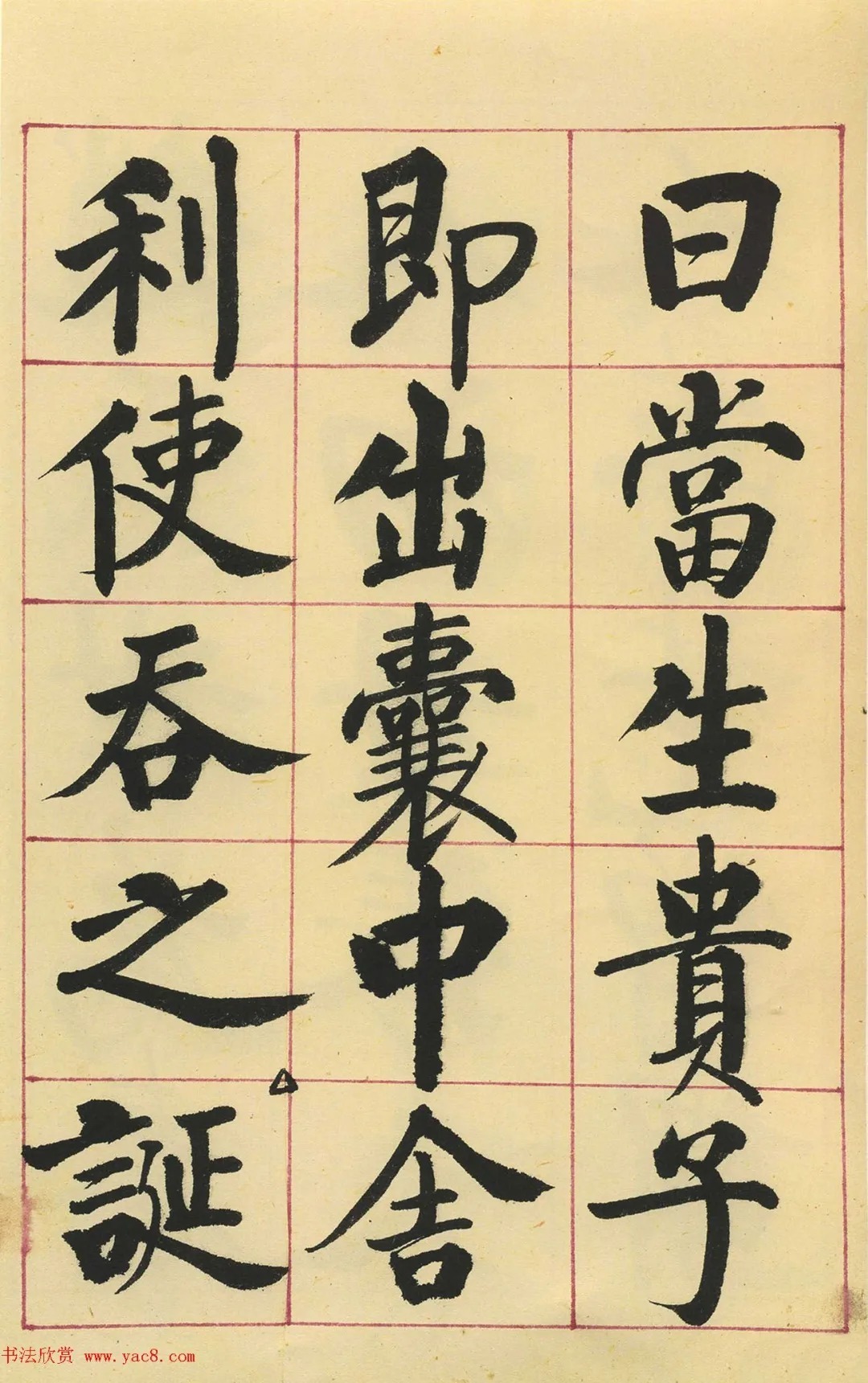 启功楷书临玄秘塔碑(原色墨迹本) 历代书法 第14张-墨韵书香 启功楷书临玄秘塔碑(原色墨迹本) 历代书法 第14张