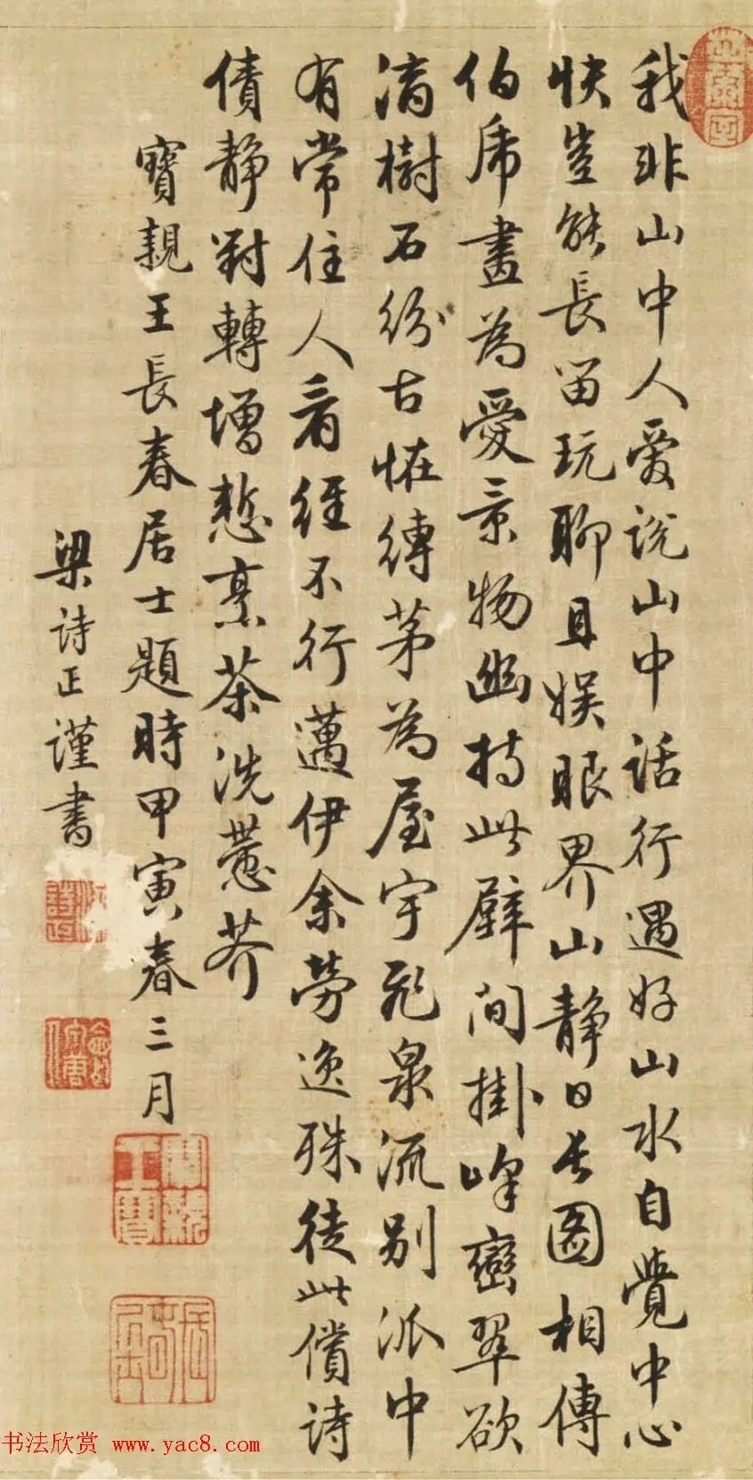 梁诗正书《宝亲王题唐伯虎画》 历代书法 第1张