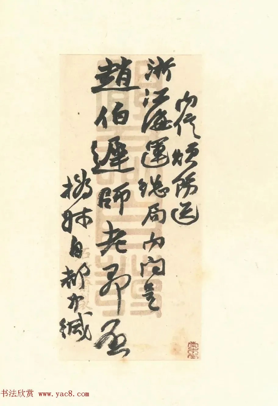 赵之谦书札册《撝翁墨妙》 历代书法 第6张-墨韵书香 赵之谦书札册《撝翁墨妙》 历代书法 第6张