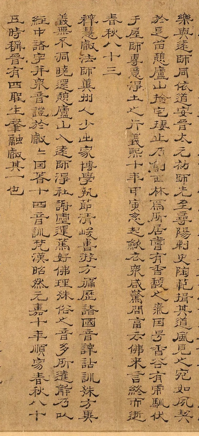 北宋隶书《莲社十八高贤》 历代书法 第5张