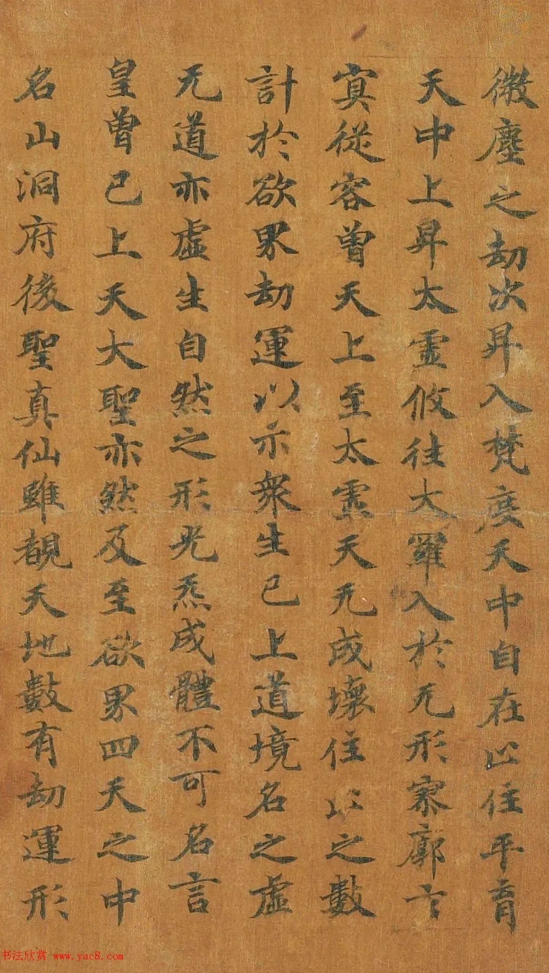 敦煌楷书《太上大道玉清经》 历代书法 第6张