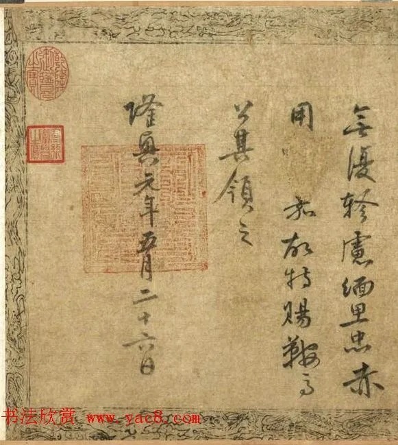 宋高宗赵构勅张浚手书卷 历代书法 第4张-墨韵书香 宋高宗赵构勅张浚手书卷 历代书法 第4张