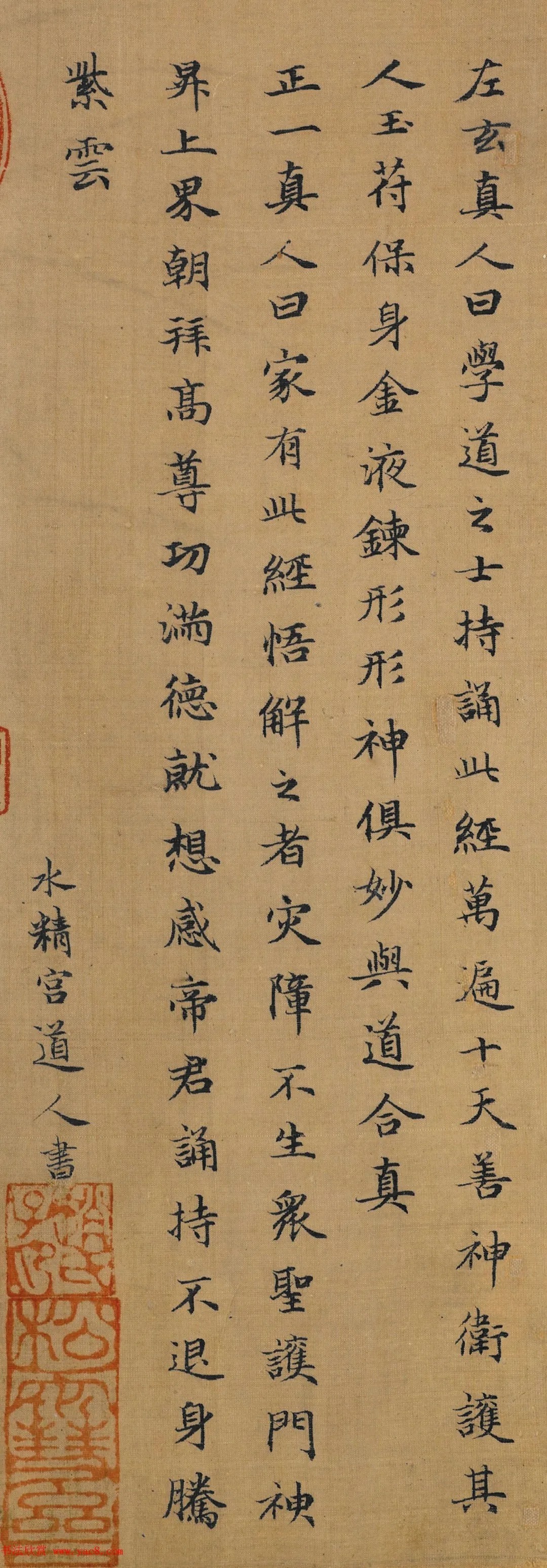 赵孟頫小楷《常清静经》绢本(美国藏) 历代书法 第6张-墨韵书香 赵孟頫小楷《常清静经》绢本(美国藏) 历代书法 第6张