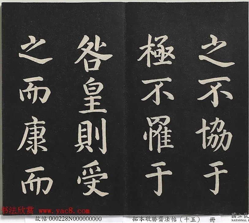 乾隆楷书《御书洪范皇极》 历代书法 第6张