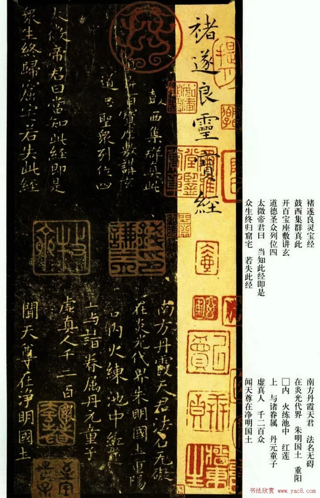 褚遂良楷书《灵宝经》 历代书法 第1张-墨韵书香 褚遂良楷书《灵宝经》 历代书法 第1张