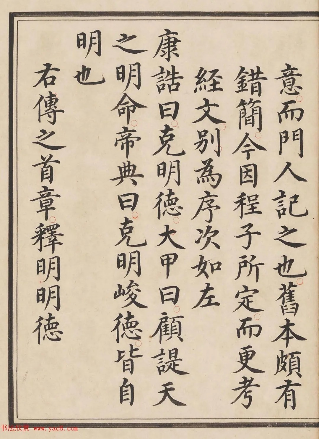 “一代书宗”的馆阁体楷书《大学》精写本 历代书法 第6张-墨韵书香 “一代书宗”的馆阁体楷书《大学》精写本 历代书法 第6张