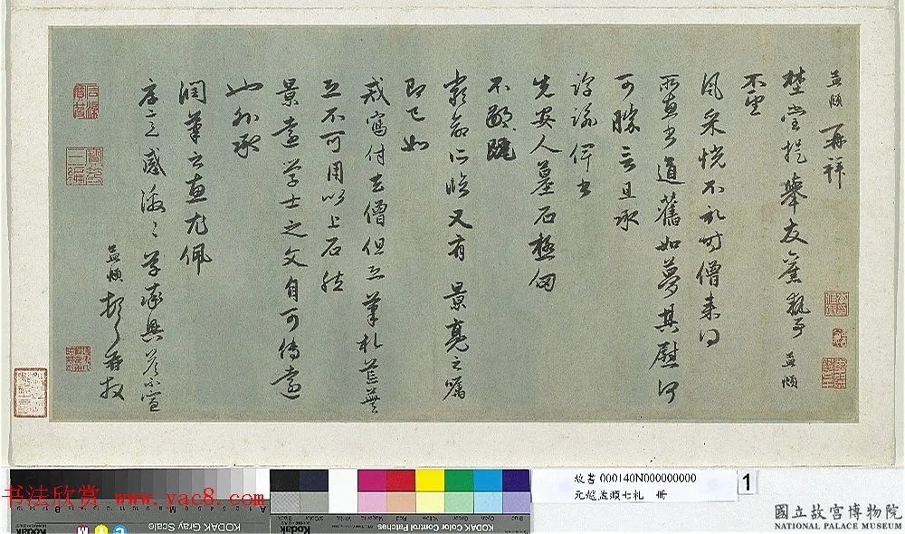 《赵孟頫七札册》 台北故宫博物院藏 历代书法 第2张-墨韵书香 《赵孟頫七札册》 台北故宫博物院藏 历代书法 第2张