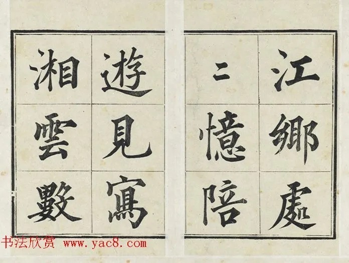 大法书家永瑆楷书册《成亲王法书》 历代书法 第2张-墨韵书香 大法书家永瑆楷书册《成亲王法书》 历代书法 第2张