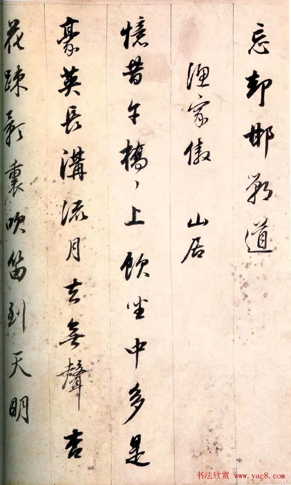 明代董其昌行书手卷《宋词》 历代书法 第8张-墨韵书香 明代董其昌行书手卷《宋词》 历代书法 第8张