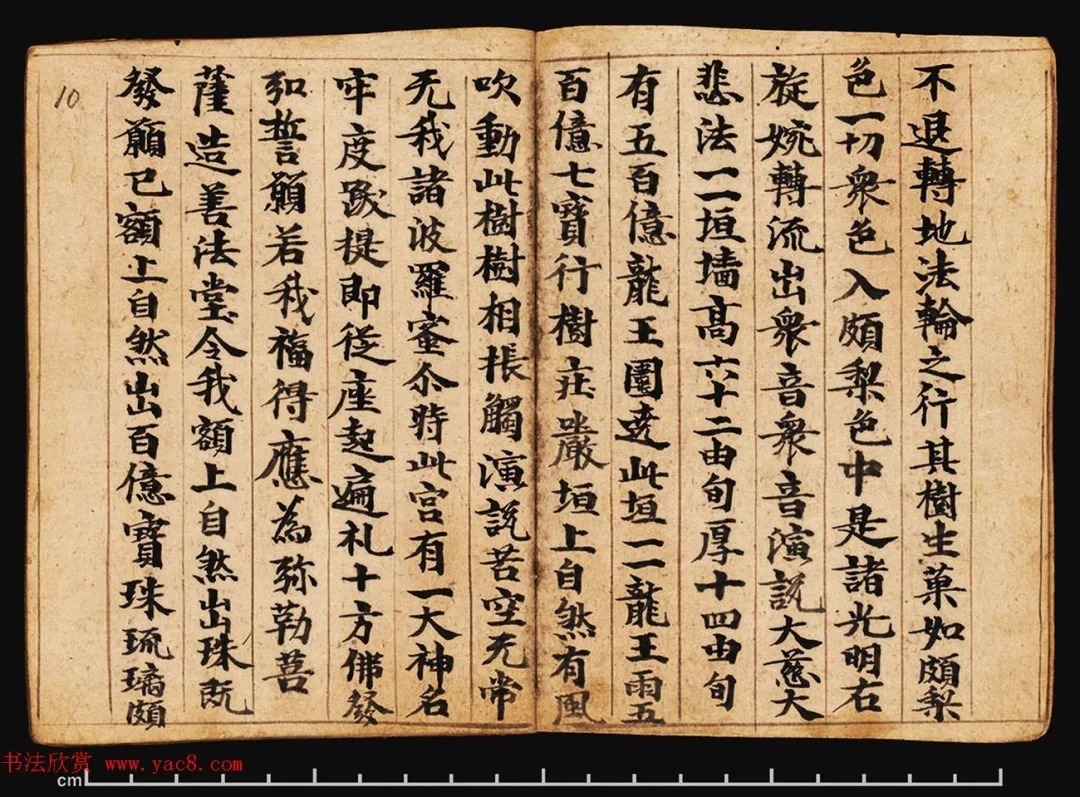 敦煌写经册《观弥勒菩薩上生兜率陀天经》 历代书法 第9张