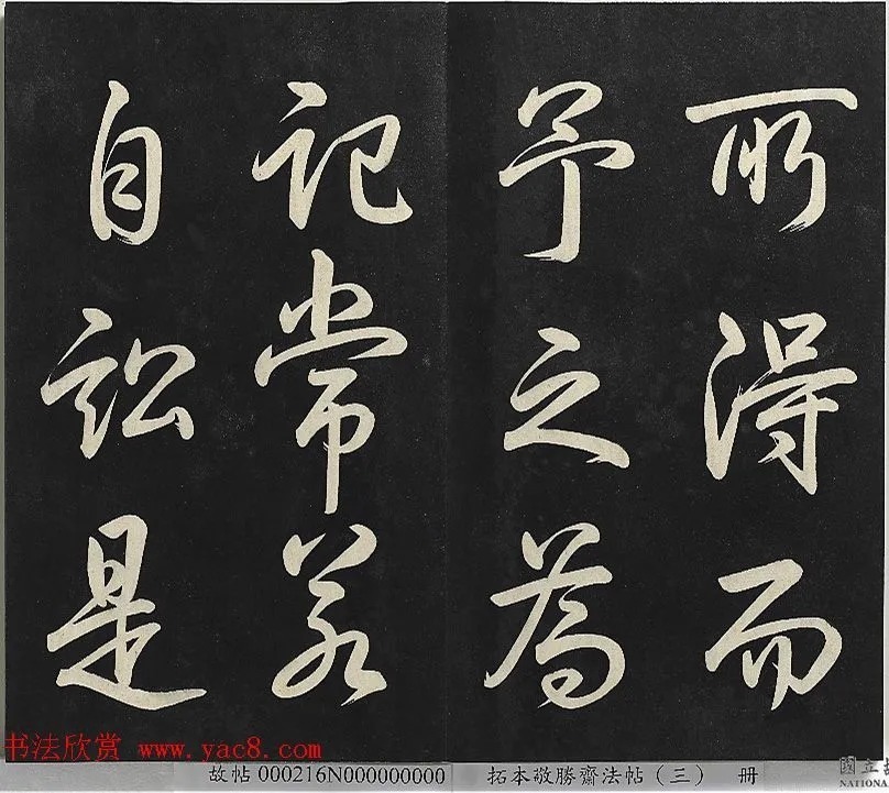 乾隆帝行书《御制宝月楼记》 历代书法 第38张-墨韵书香 乾隆帝行书《御制宝月楼记》 历代书法 第38张