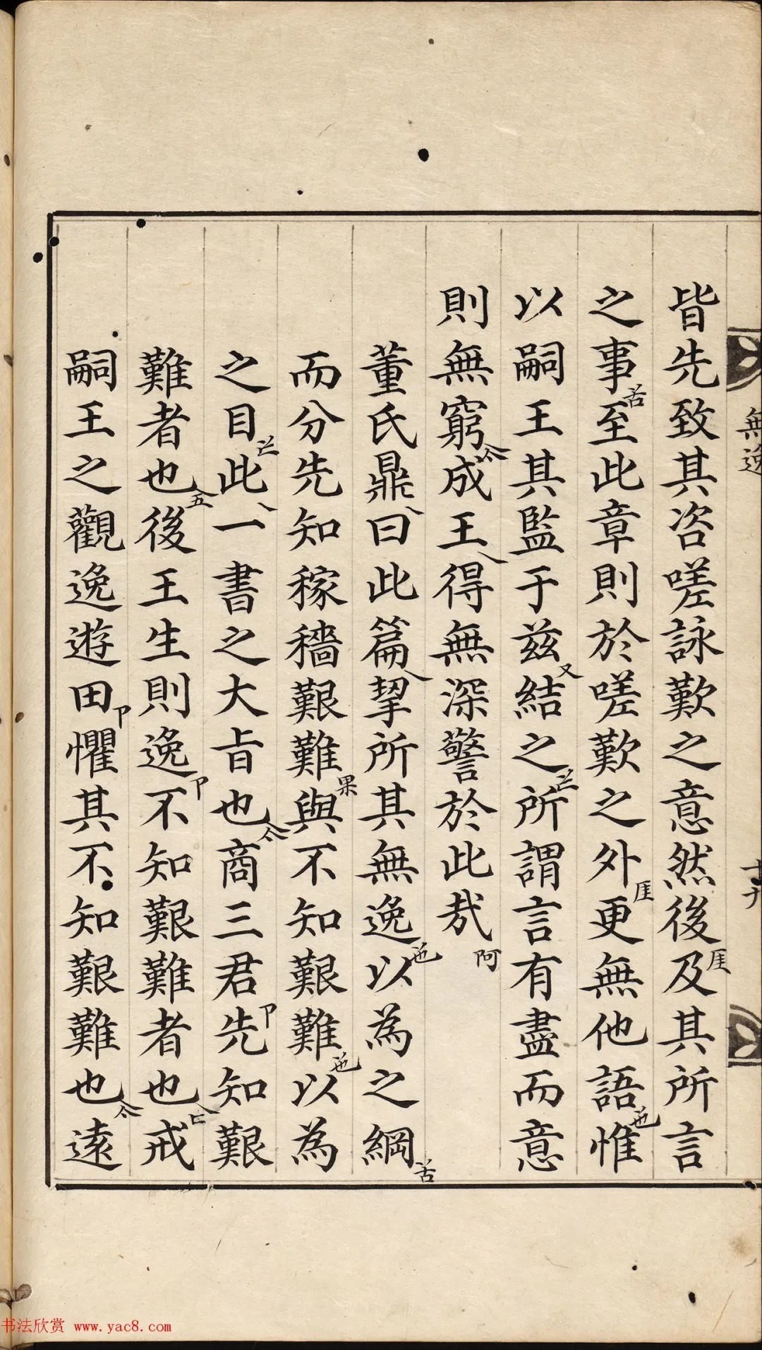 朝鲜小楷精写本《无逸》 历代书法 第28张-墨韵书香 朝鲜小楷精写本《无逸》 历代书法 第28张