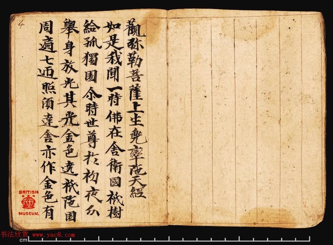 敦煌写经册《观弥勒菩薩上生兜率陀天经》 历代书法 第3张