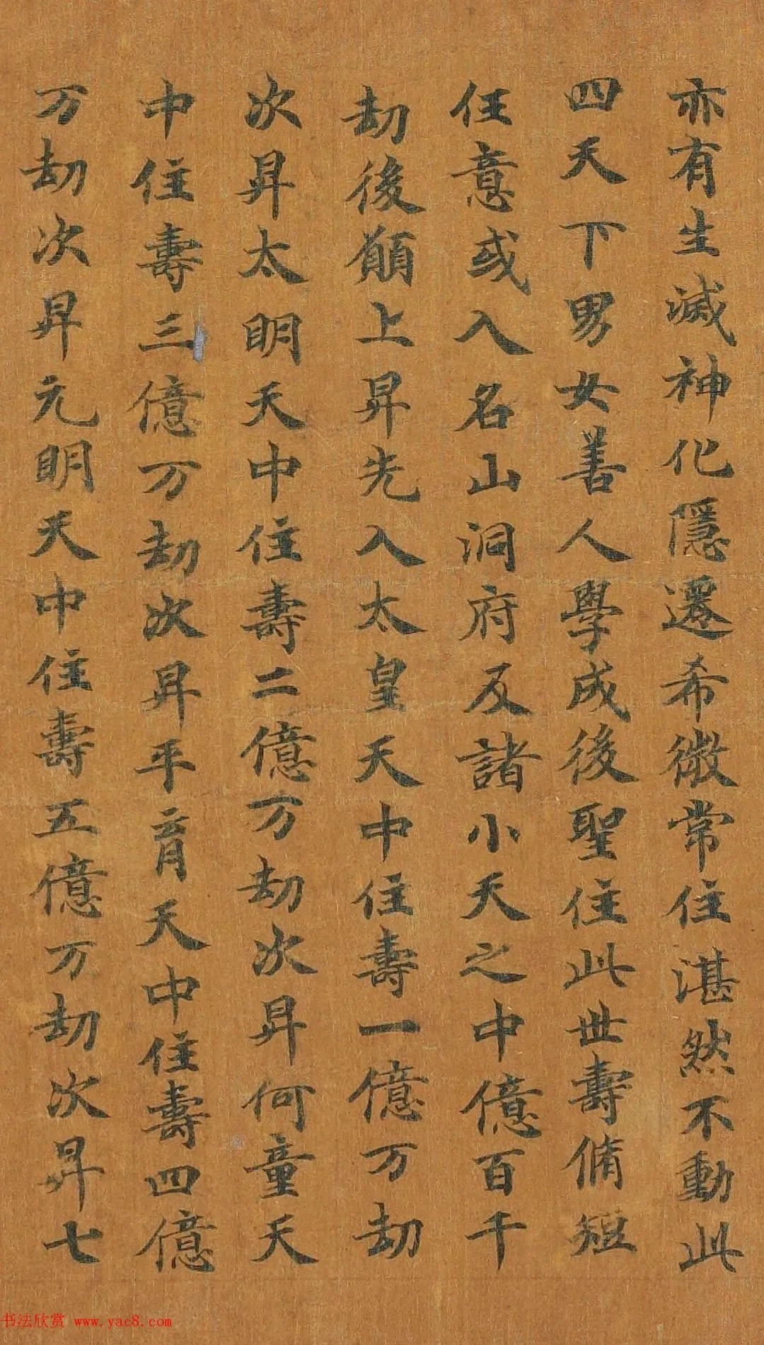 敦煌楷书《太上大道玉清经》 历代书法 第2张