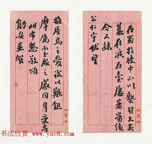 清代翁同龢墨迹 历代书法 第2张