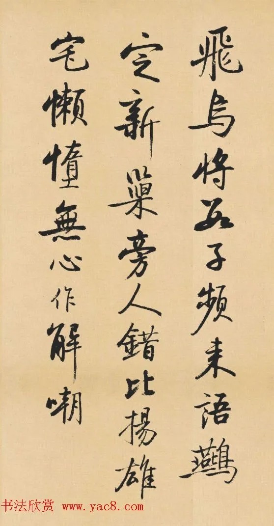 启功临写苏轼诗文帖四首 历代书法 第12张